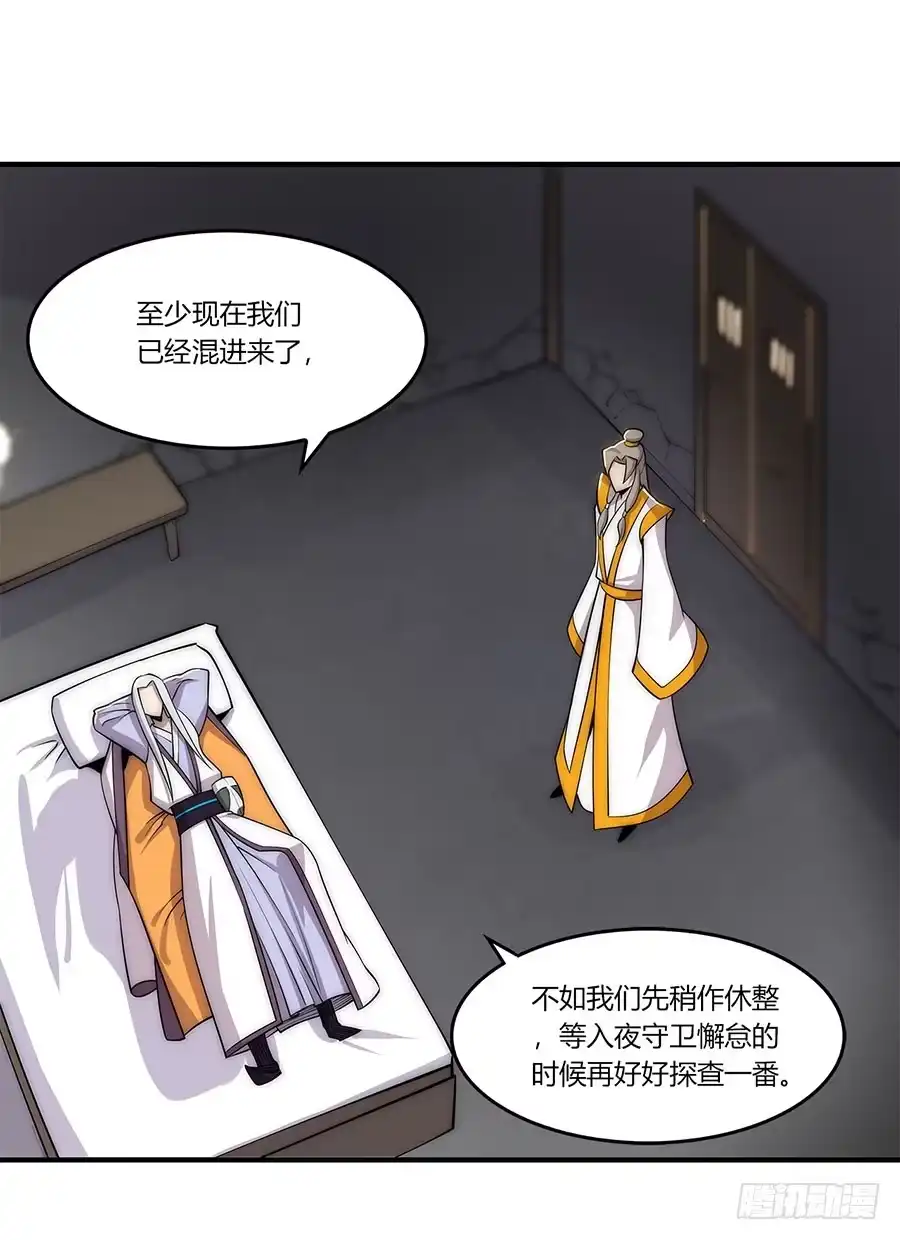 《武林之王的退隐生活》第九十九话 第20页