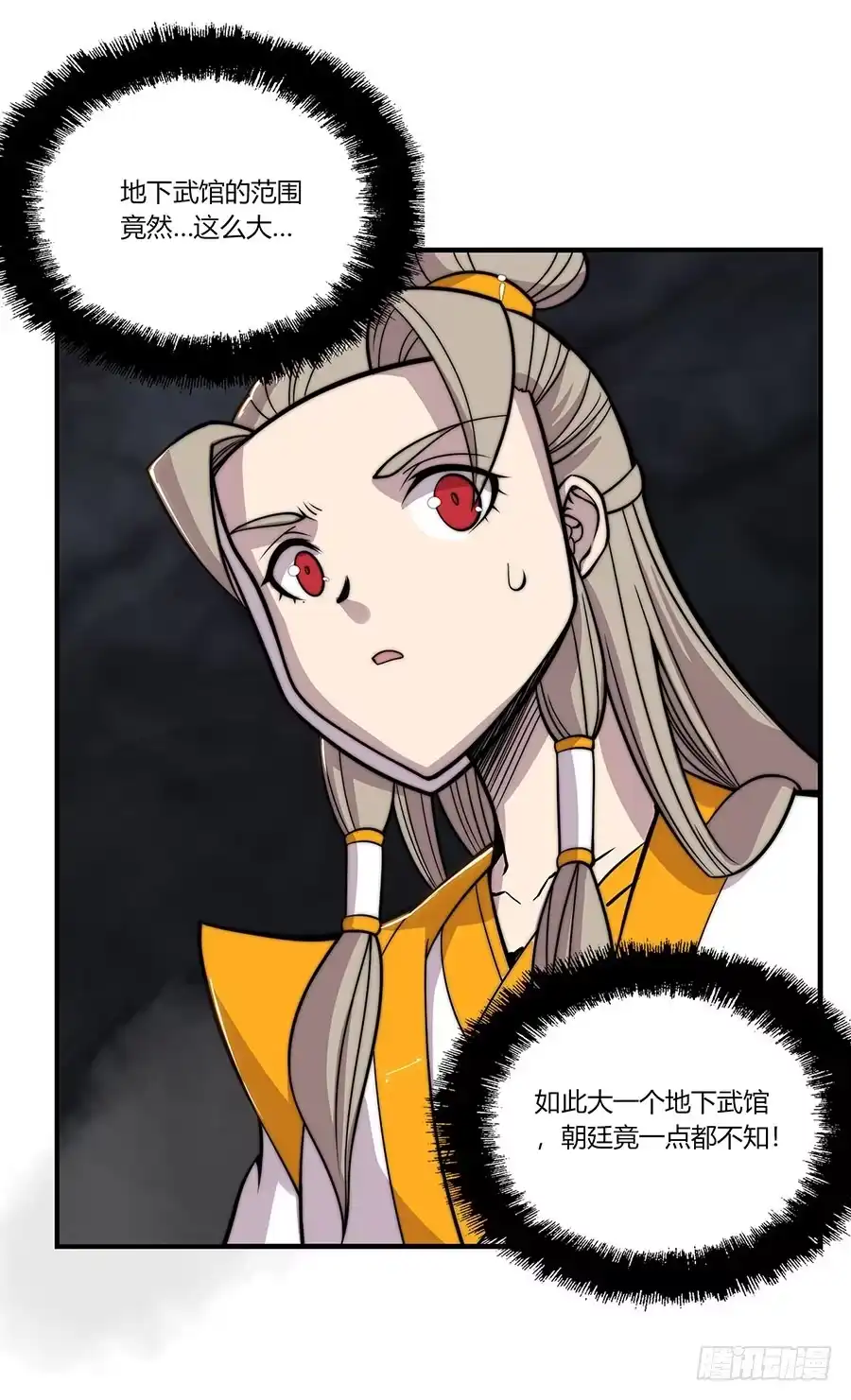 《武林之王的退隐生活》第九十九话 第4页