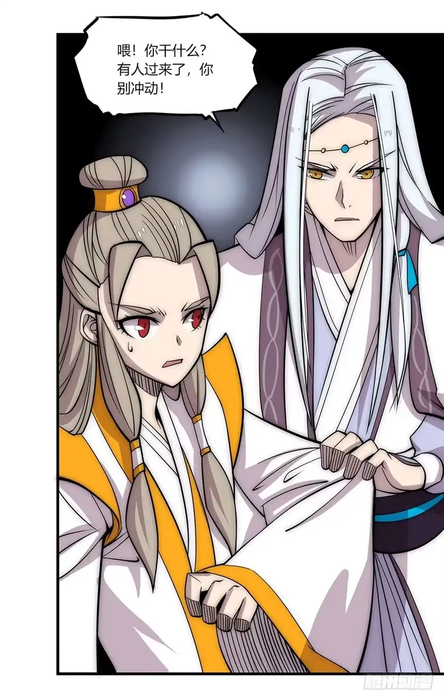 《武林之王的退隐生活》第一百话 第32页