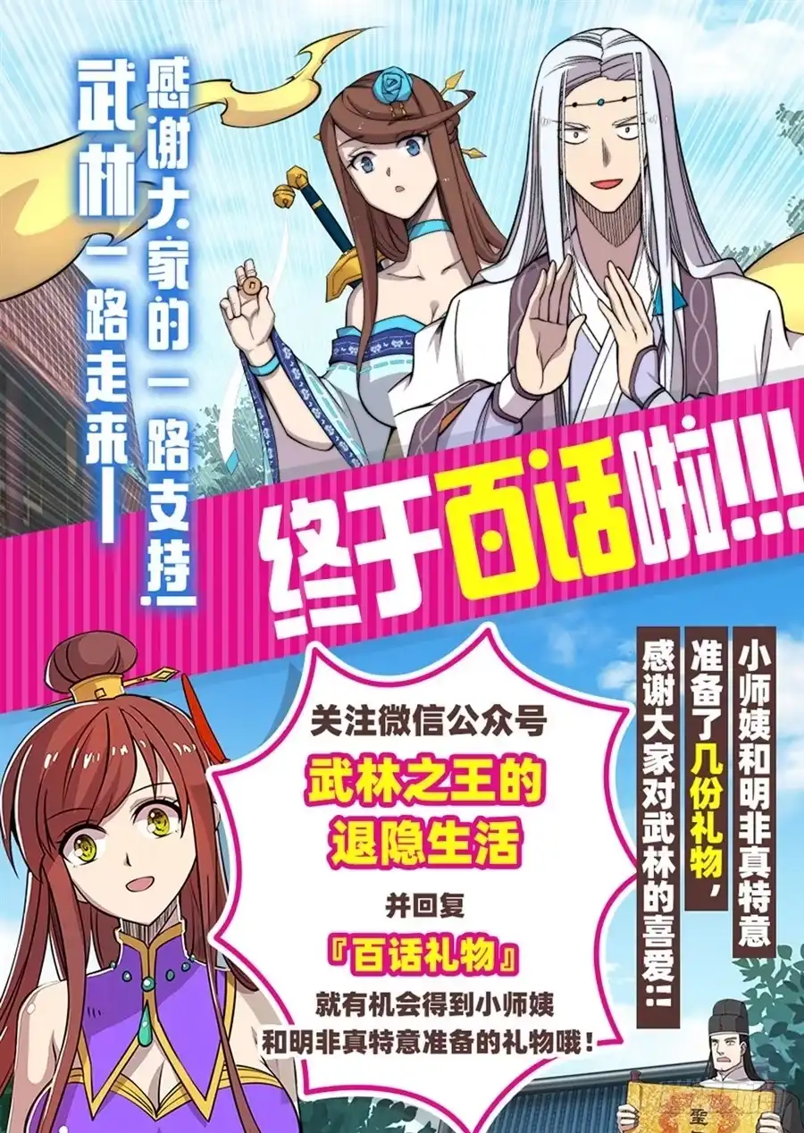 《武林之王的退隐生活》第一百话 第38页