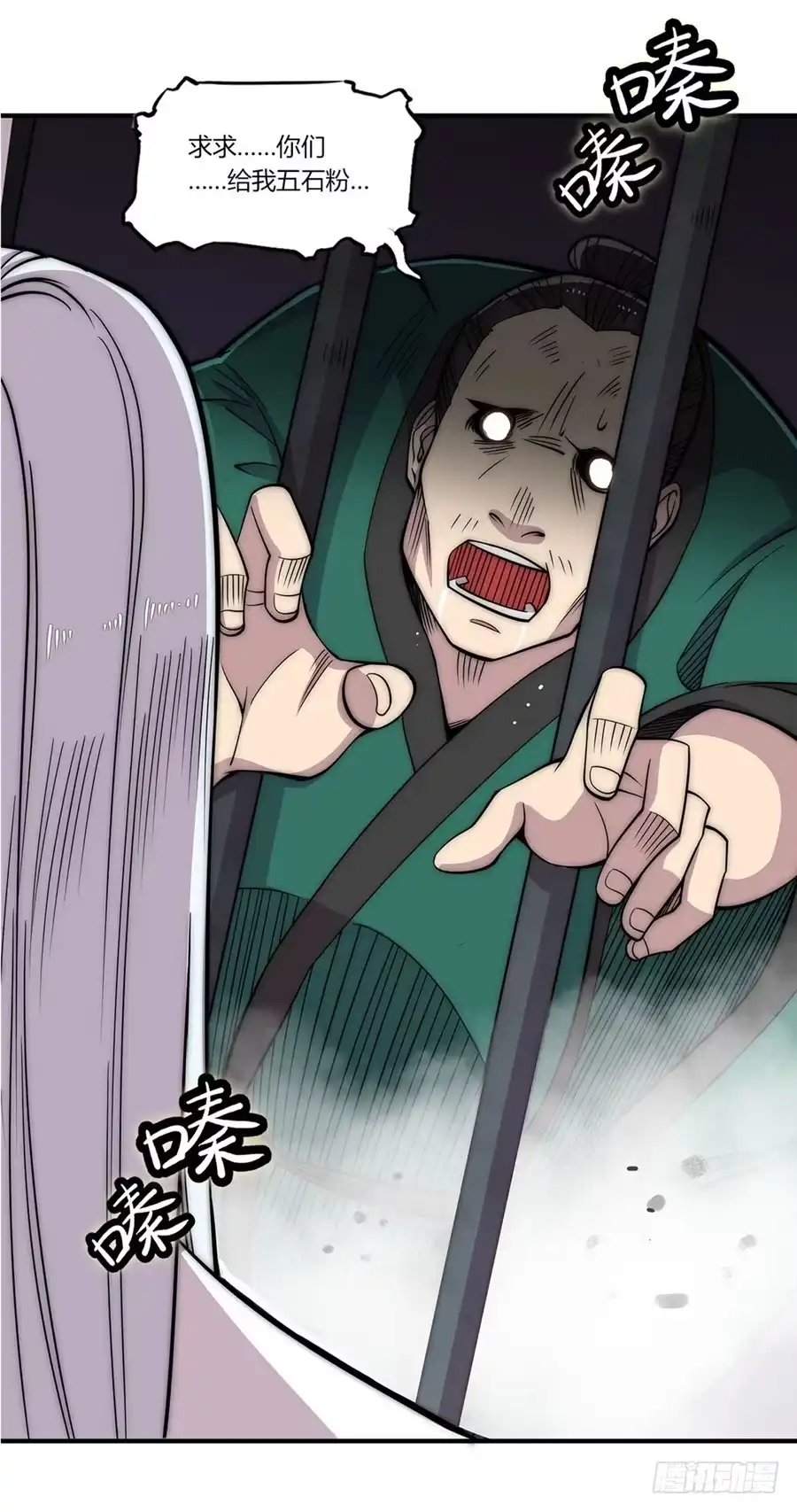 《武林之王的退隐生活》第一百话 第7页