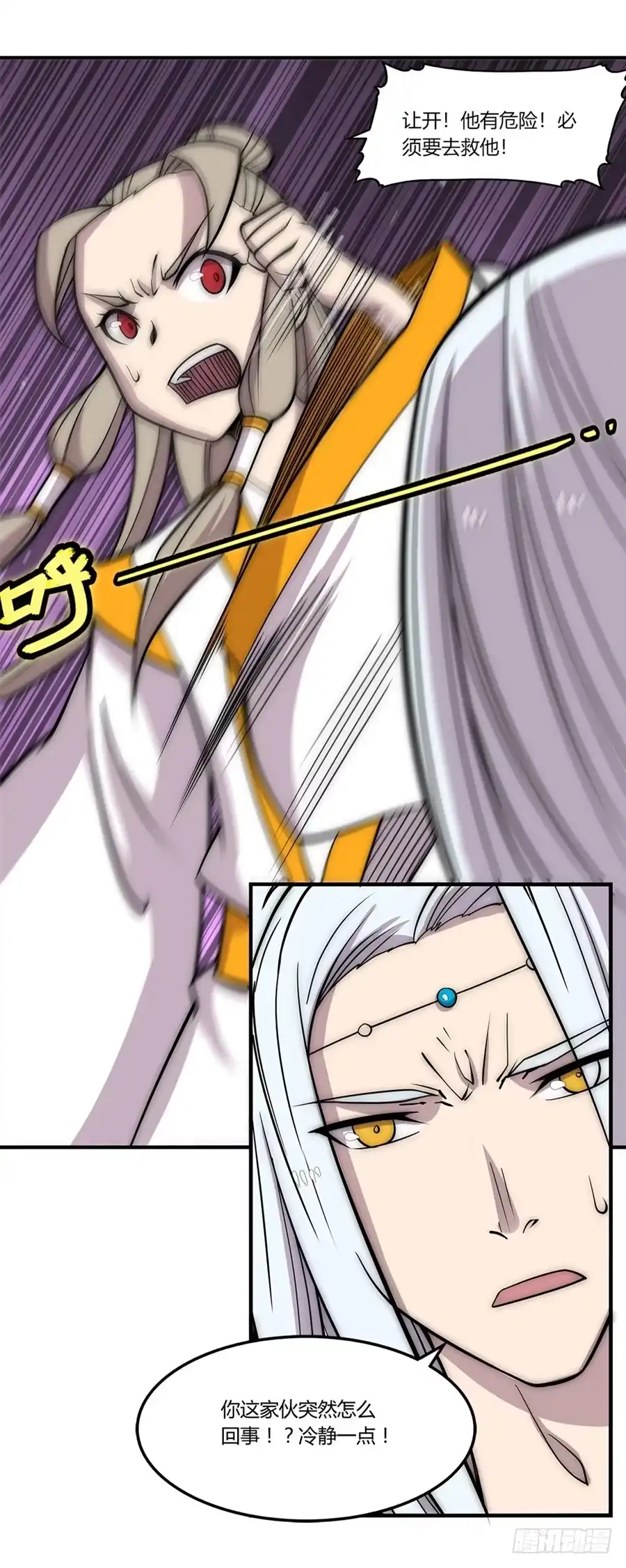 《武林之王的退隐生活》第一百话 第33页