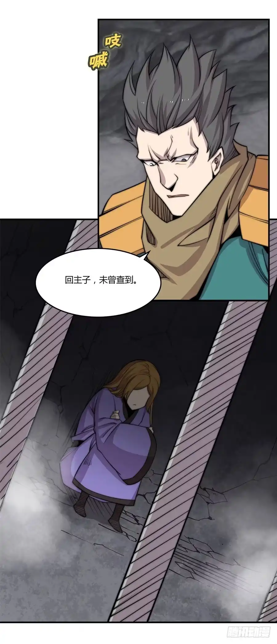 《武林之王的退隐生活》第一百零一话 第4页