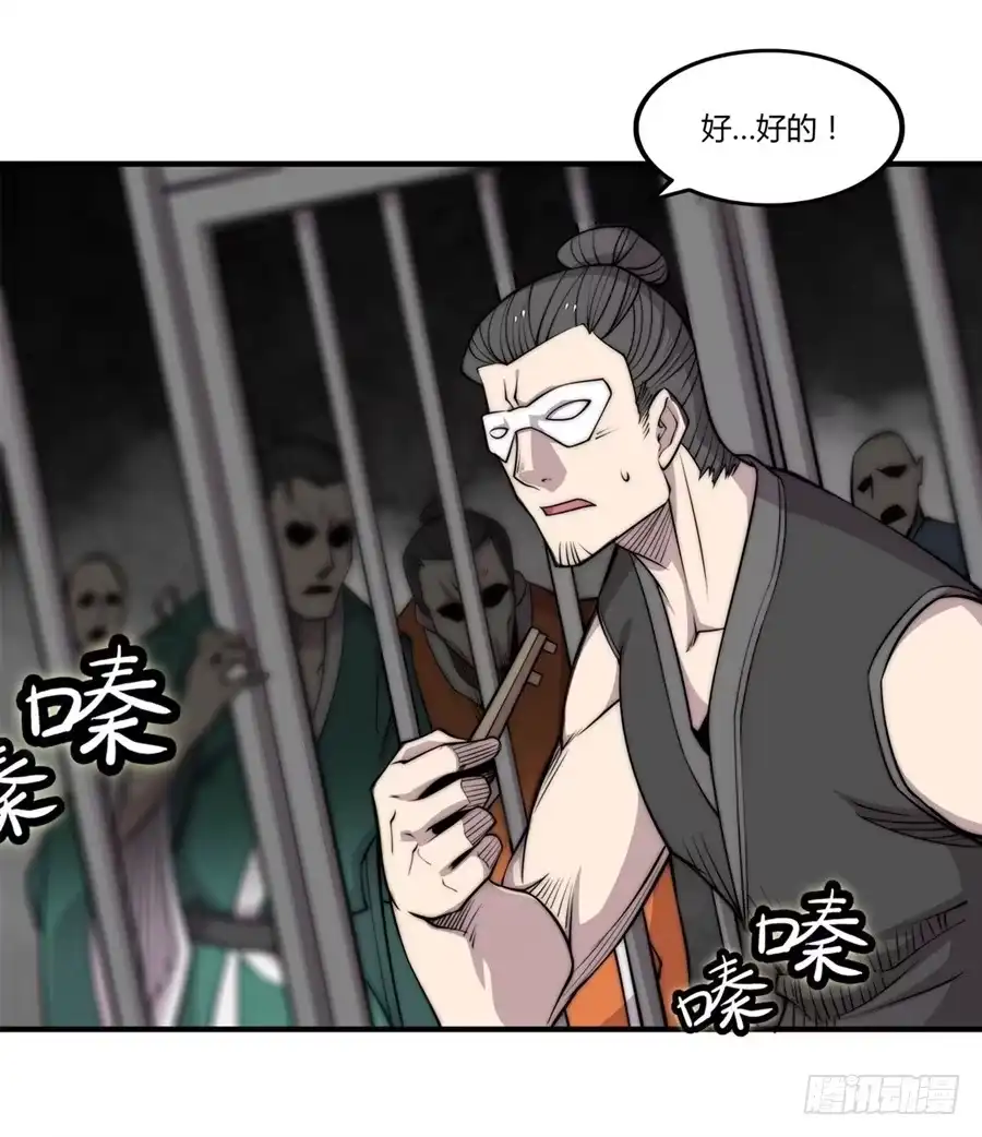 《武林之王的退隐生活》第一百零一话 第7页