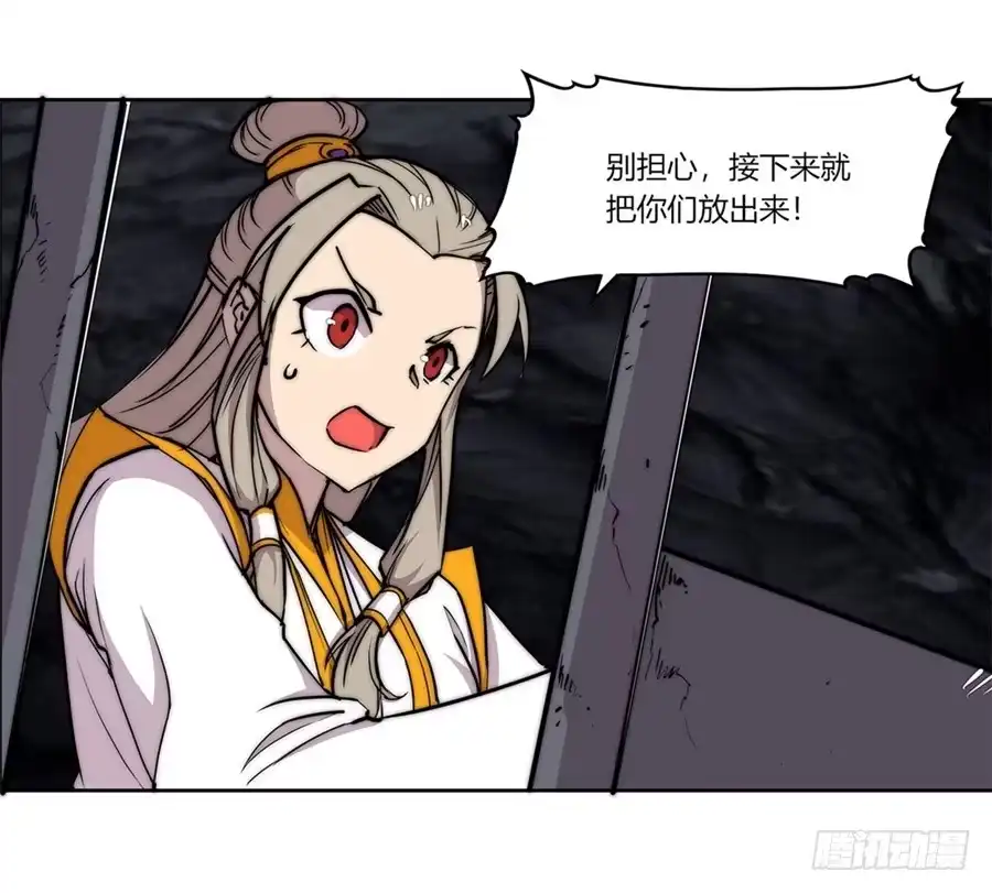 《武林之王的退隐生活》第一百零一话 第40页