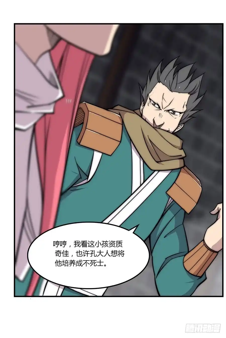 《武林之王的退隐生活》第一百零一话 第14页
