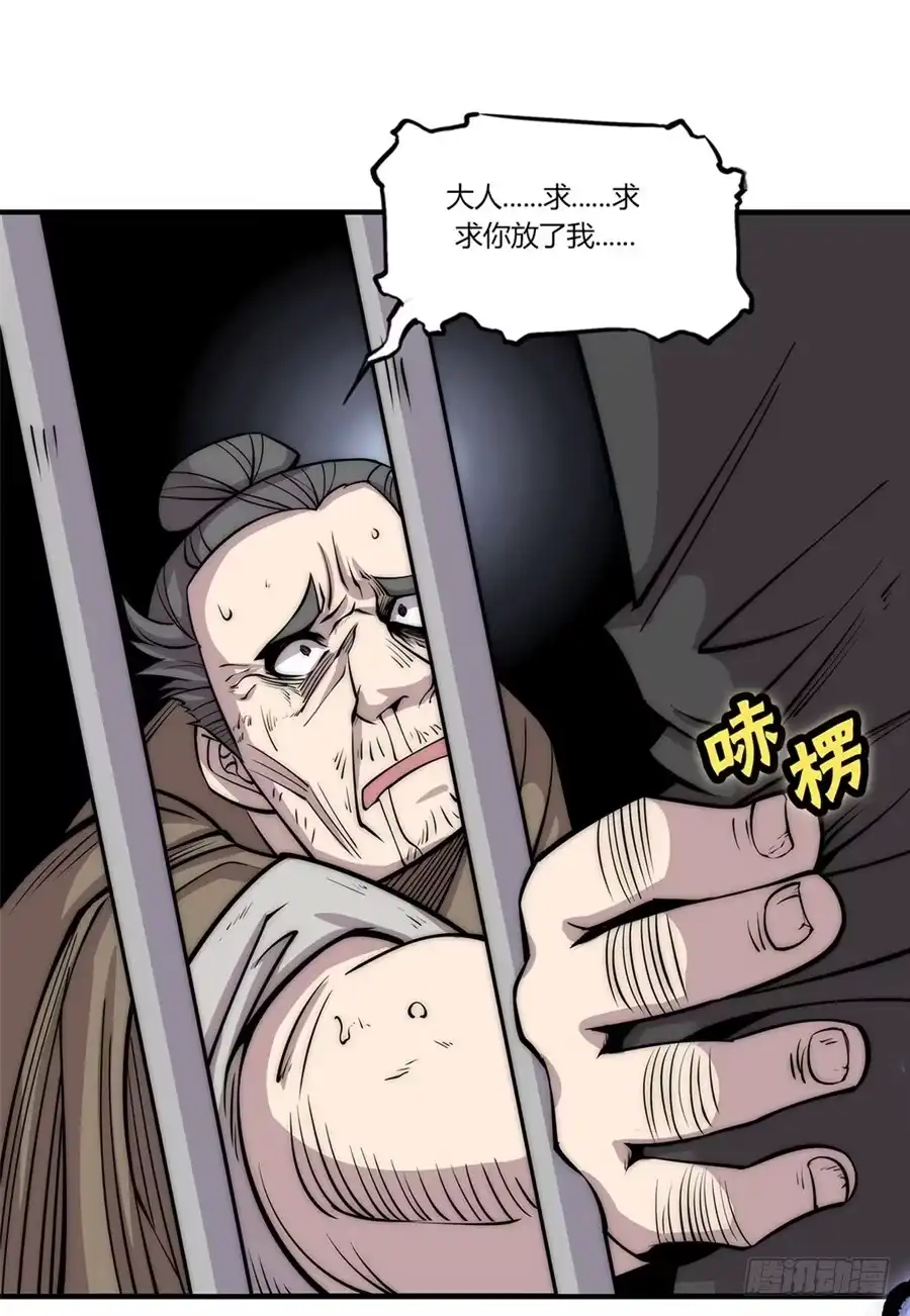《武林之王的退隐生活》第一百零一话 第26页