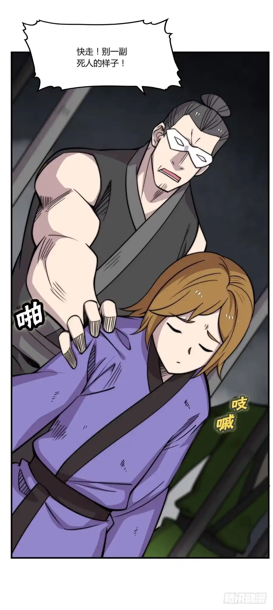 《武林之王的退隐生活》第一百零一话 第11页