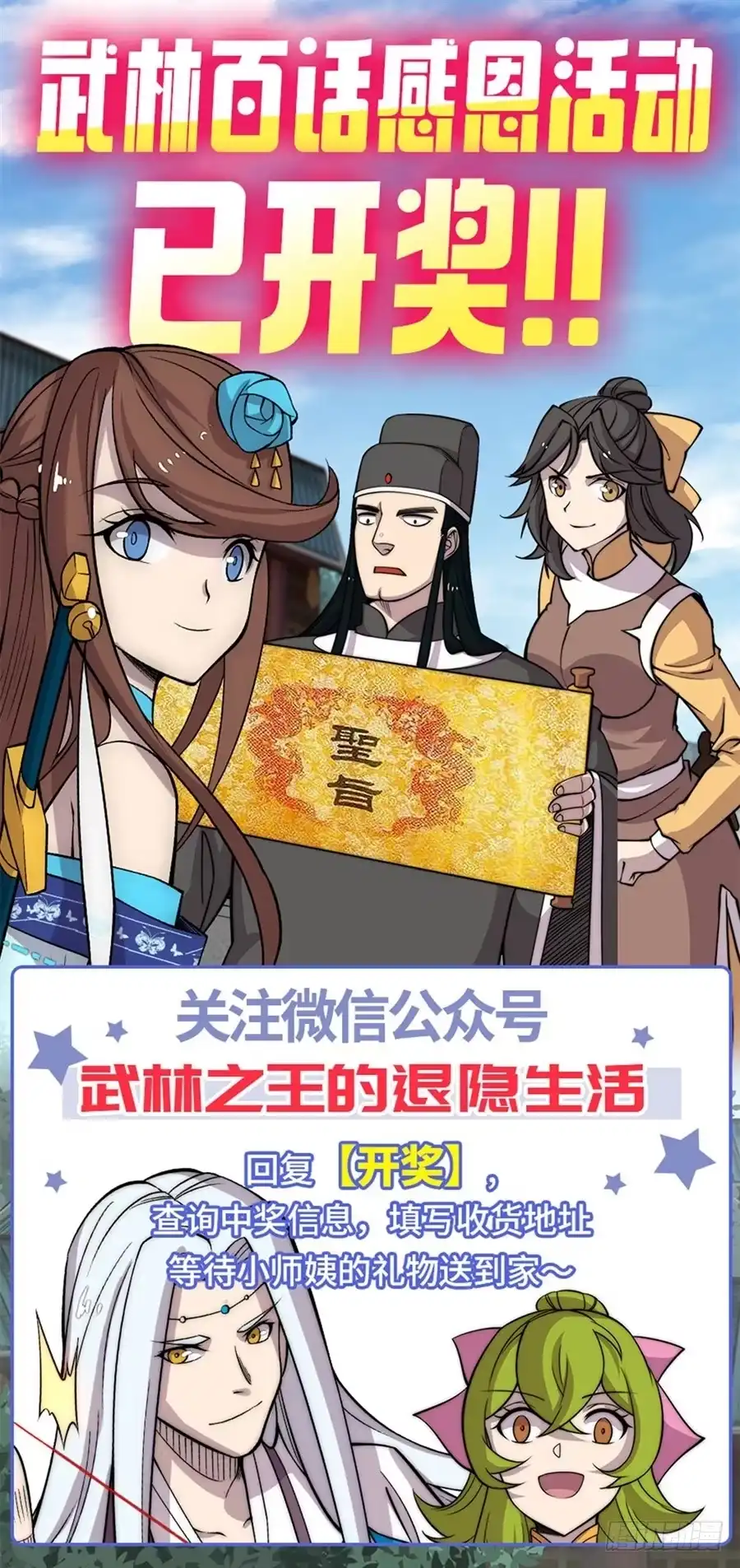 《武林之王的退隐生活》第一百零一话 第43页