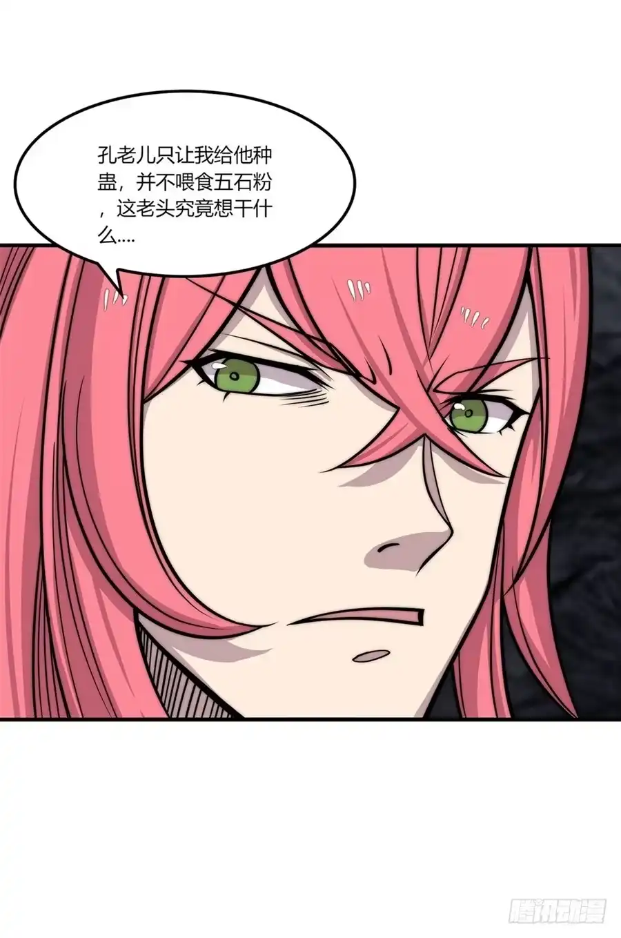 《武林之王的退隐生活》第一百零一话 第24页