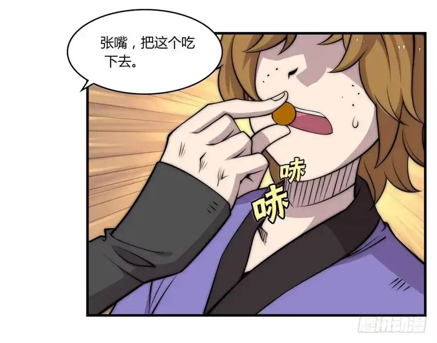 《武林之王的退隐生活》第一百零一话 第17页