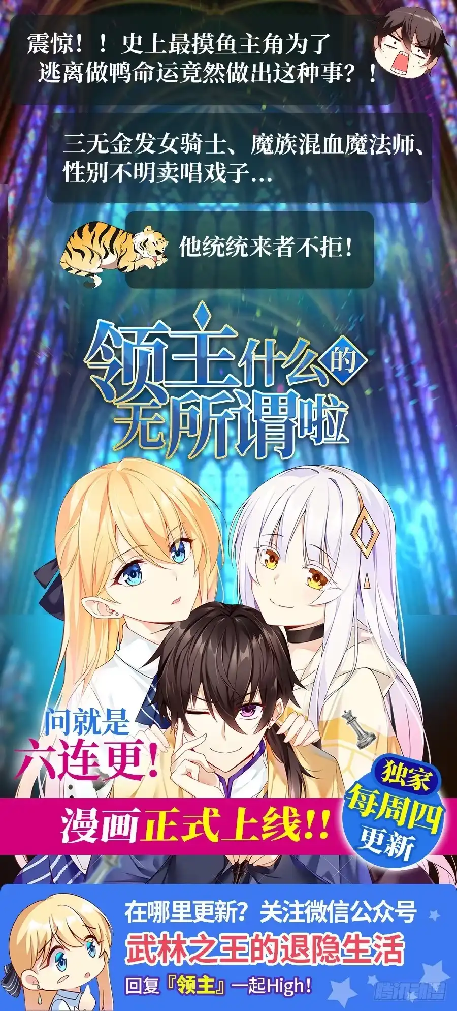 《武林之王的退隐生活》第一百零一话 第44页
