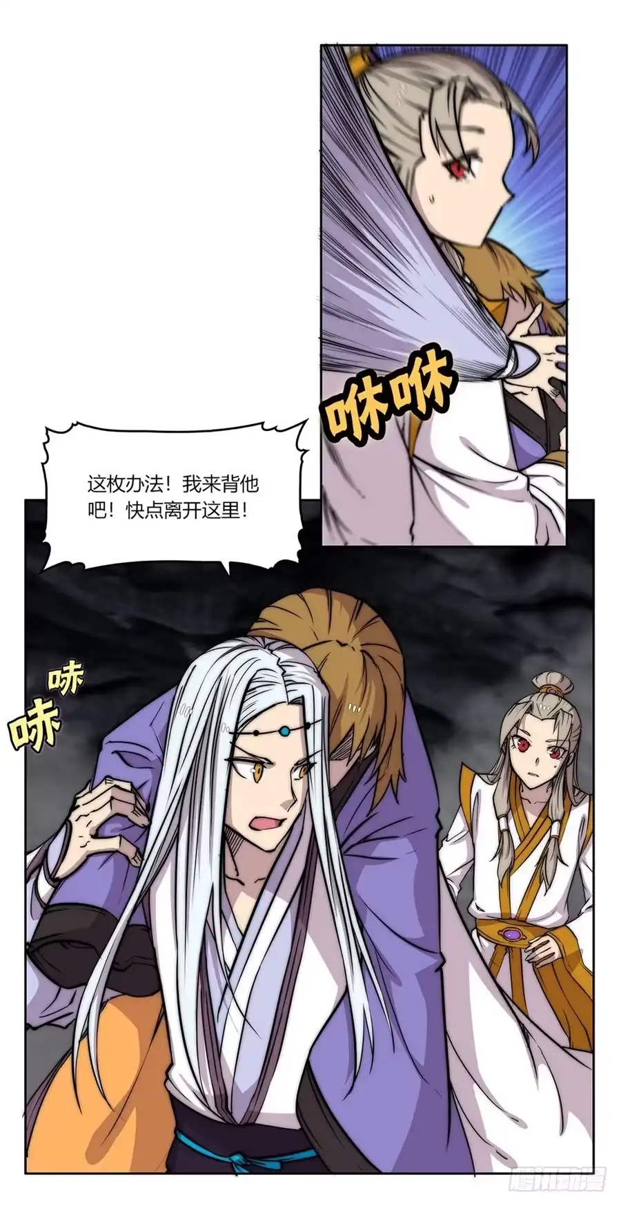 《武林之王的退隐生活》第一百零二话 第42页