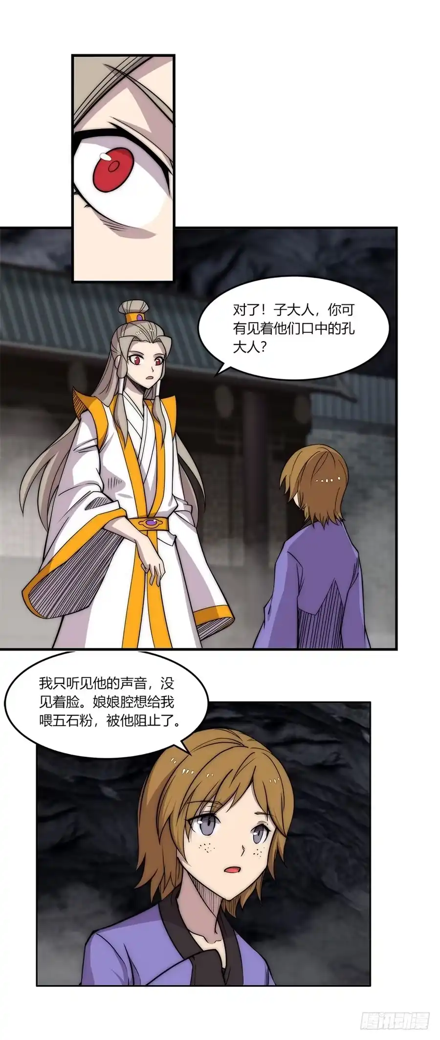 《武林之王的退隐生活》第一百零二话 第25页