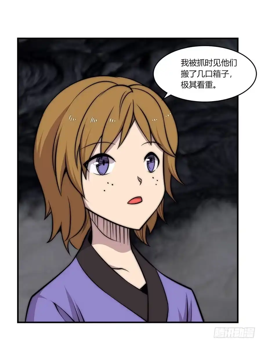 《武林之王的退隐生活》第一百零二话 第21页