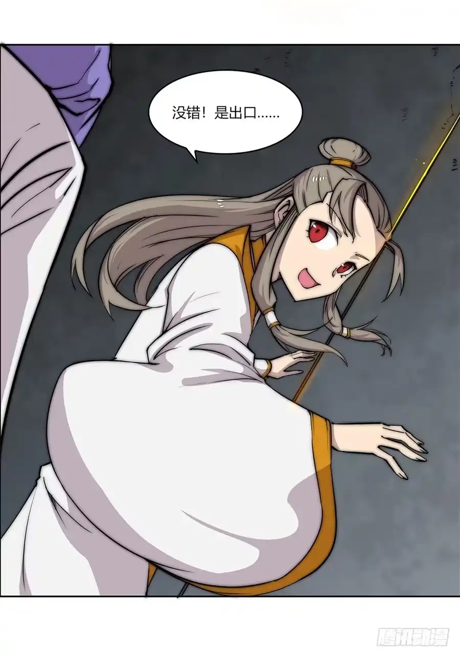《武林之王的退隐生活》第一百零二话 第47页