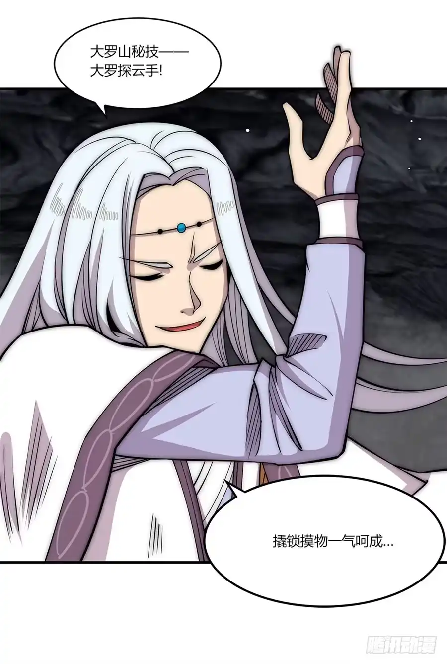 《武林之王的退隐生活》第一百零二话 第17页