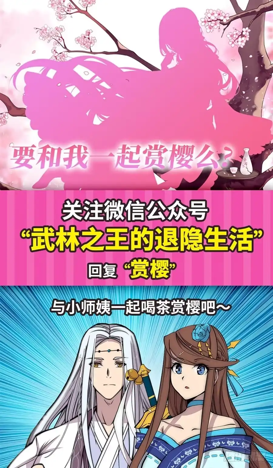 《武林之王的退隐生活》第一百零二话 第49页