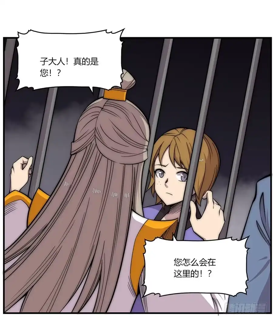 《武林之王的退隐生活》第一百零二话 第12页