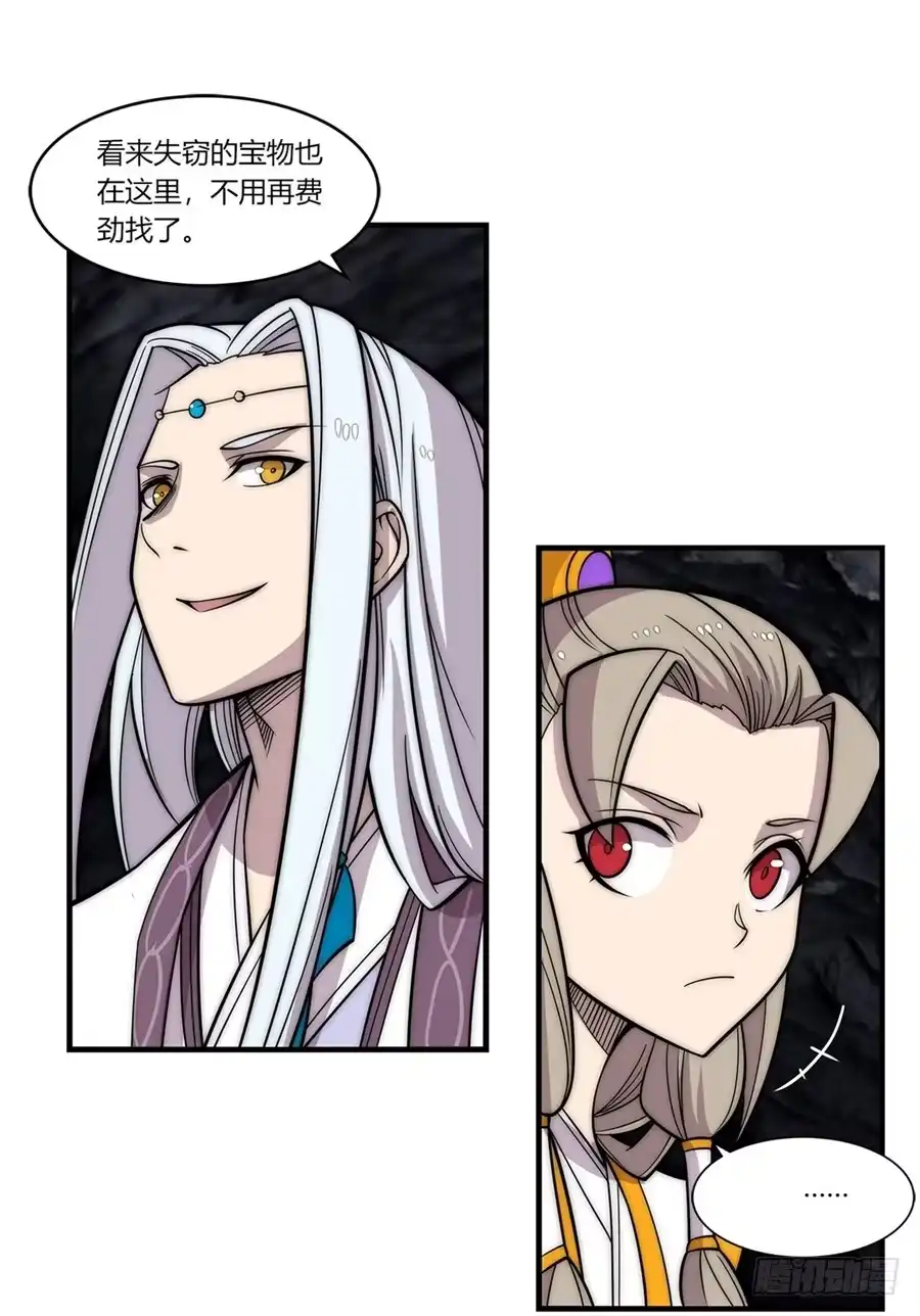 《武林之王的退隐生活》第一百零二话 第24页