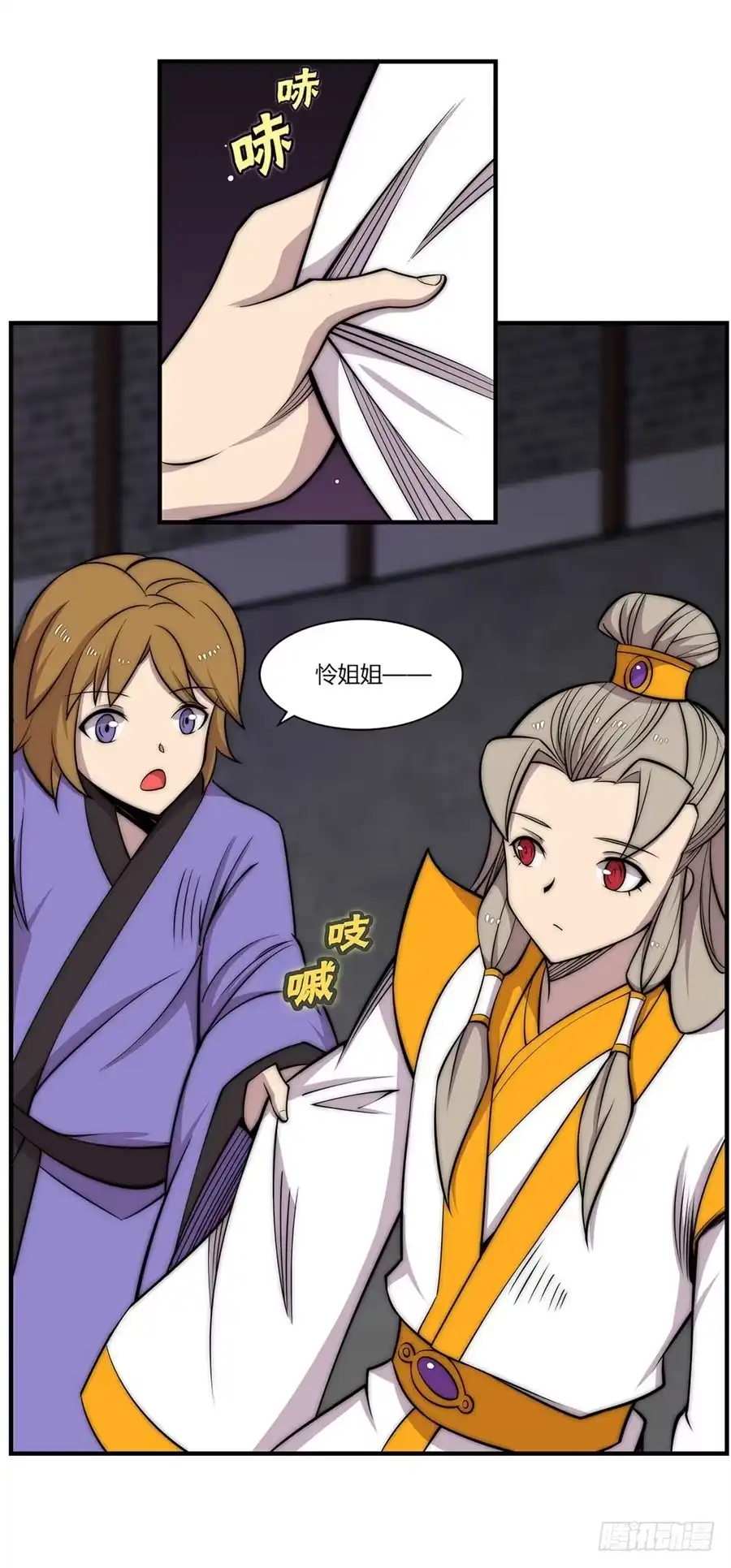 《武林之王的退隐生活》第一百零二话 第20页