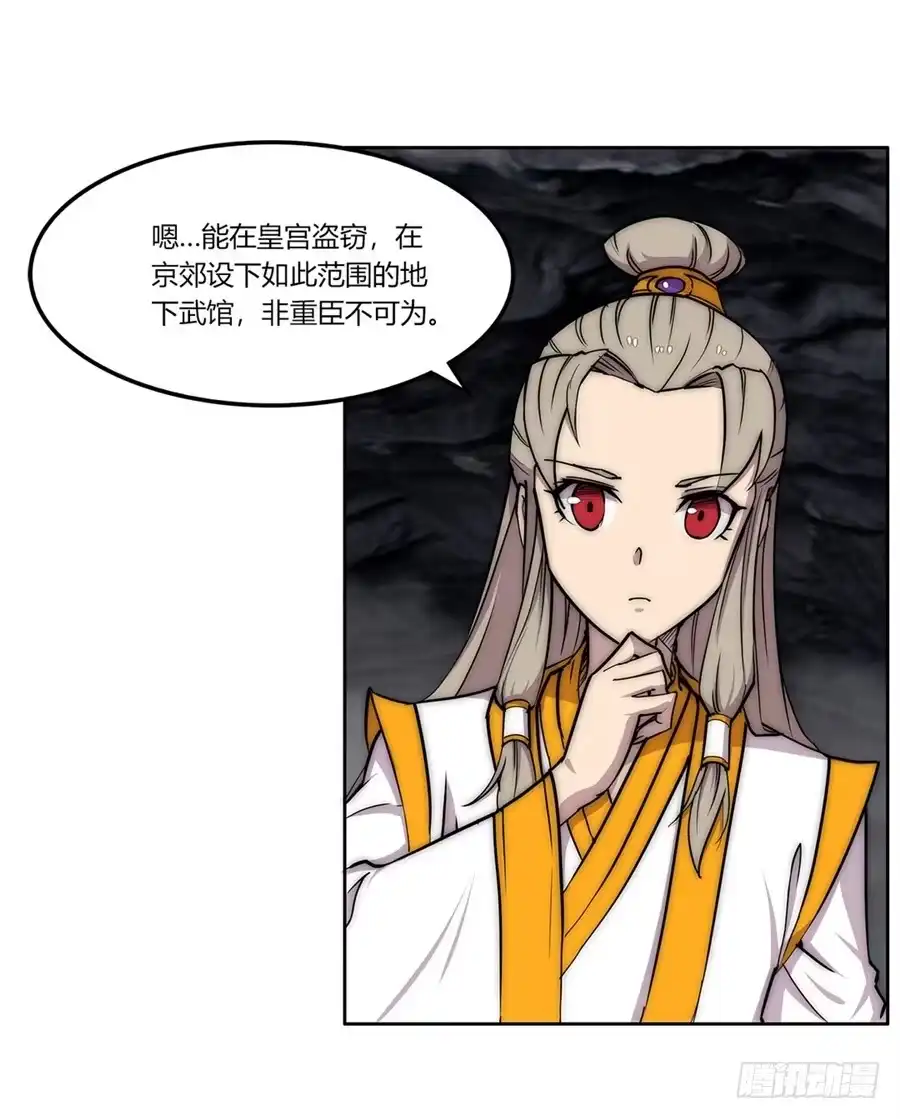 《武林之王的退隐生活》第一百零二话 第26页