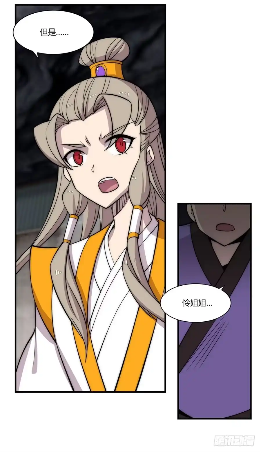 《武林之王的退隐生活》第一百零二话 第7页