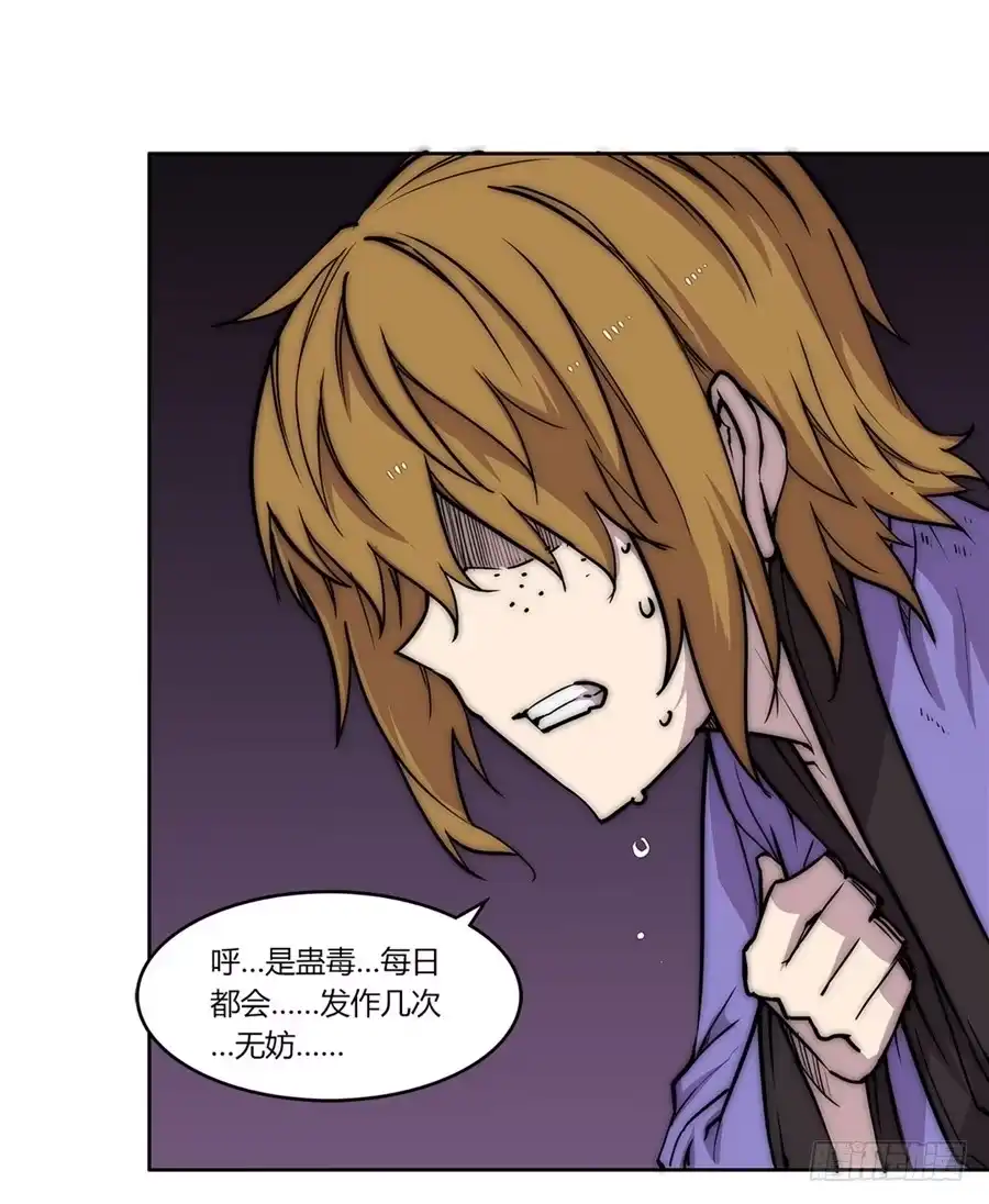《武林之王的退隐生活》第一百零二话 第38页