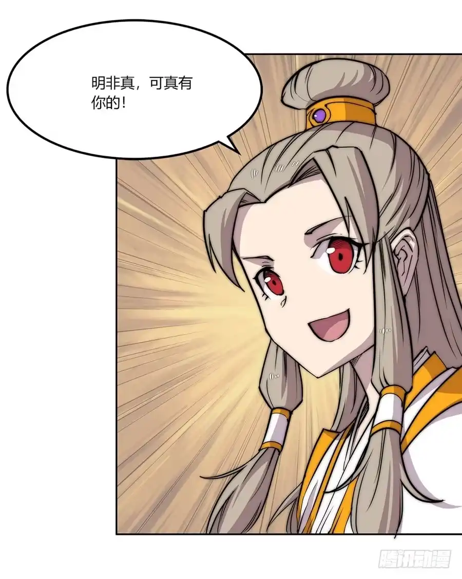 《武林之王的退隐生活》第一百零二话 第36页