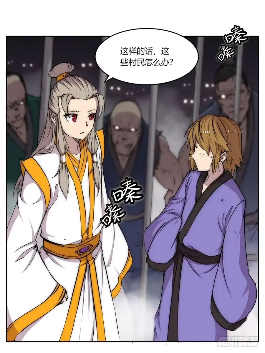《武林之王的退隐生活》第一百零二话 第29页