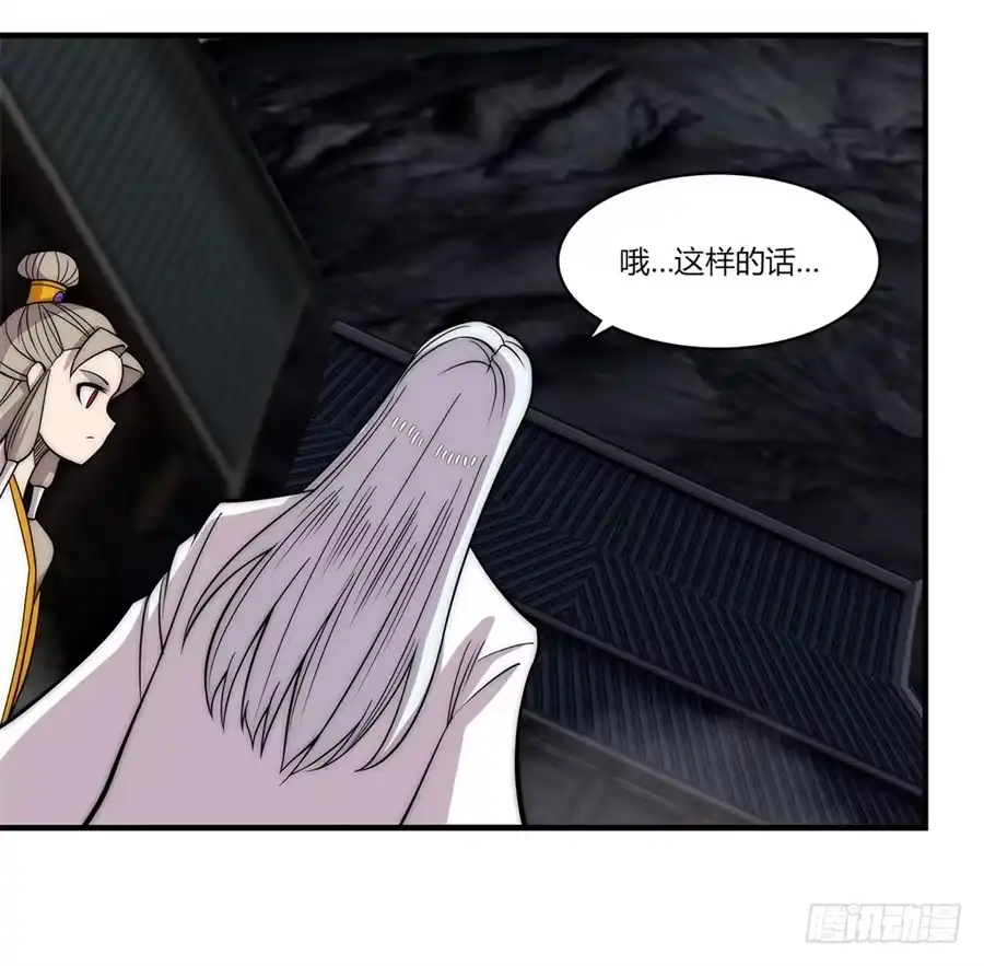 《武林之王的退隐生活》第一百零二话 第23页