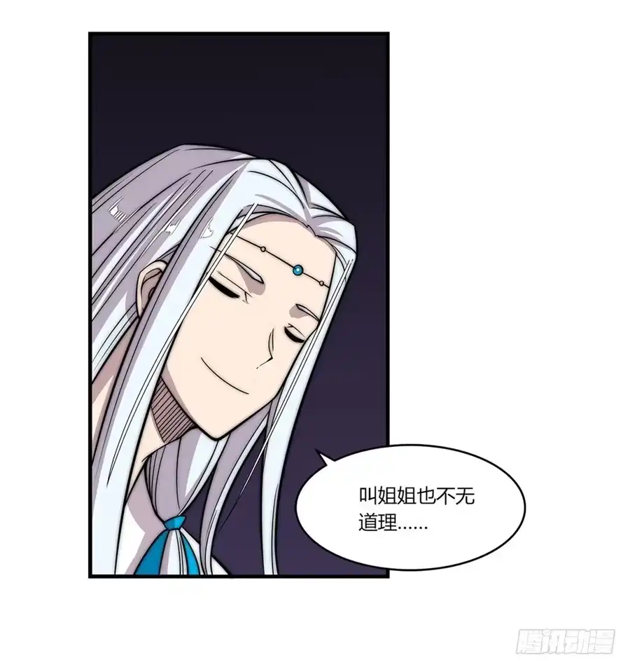 《武林之王的退隐生活》第一百零二话 第11页