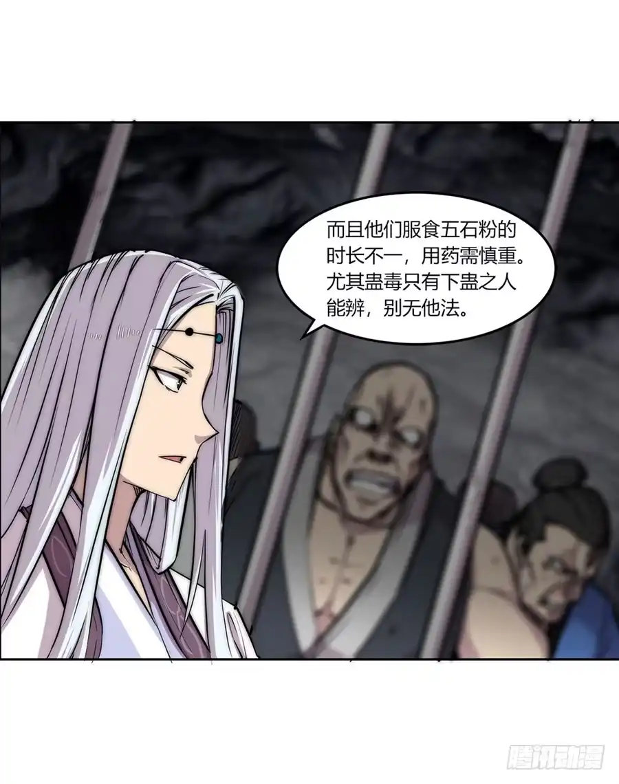 《武林之王的退隐生活》第一百零二话 第31页