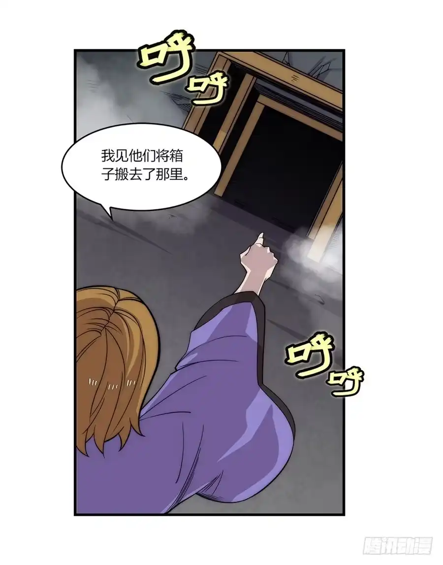《武林之王的退隐生活》第一百零二话 第22页