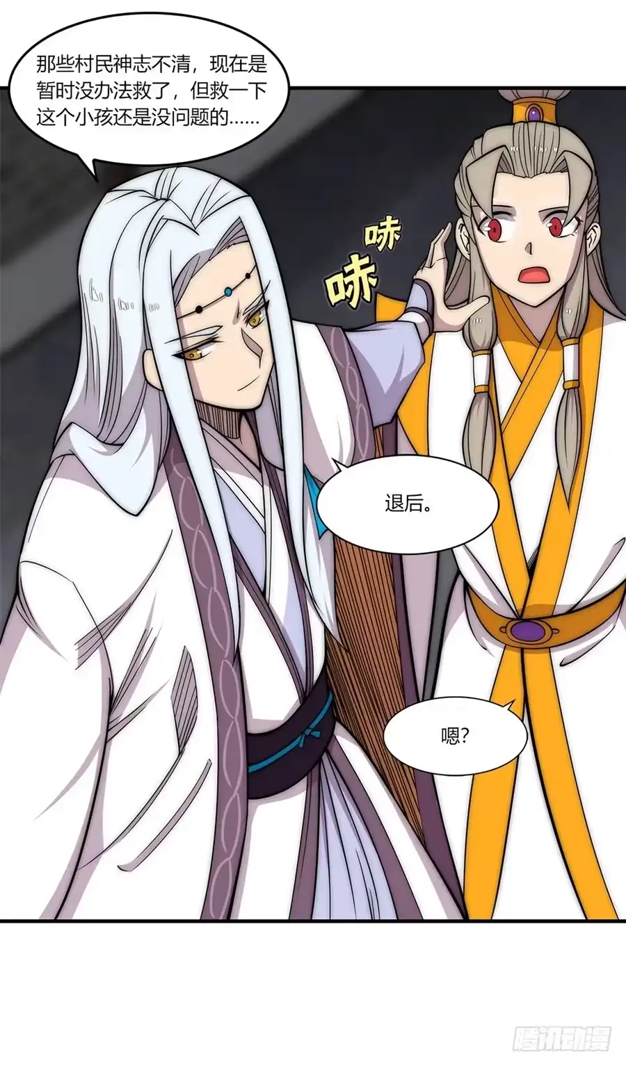 《武林之王的退隐生活》第一百零二话 第14页