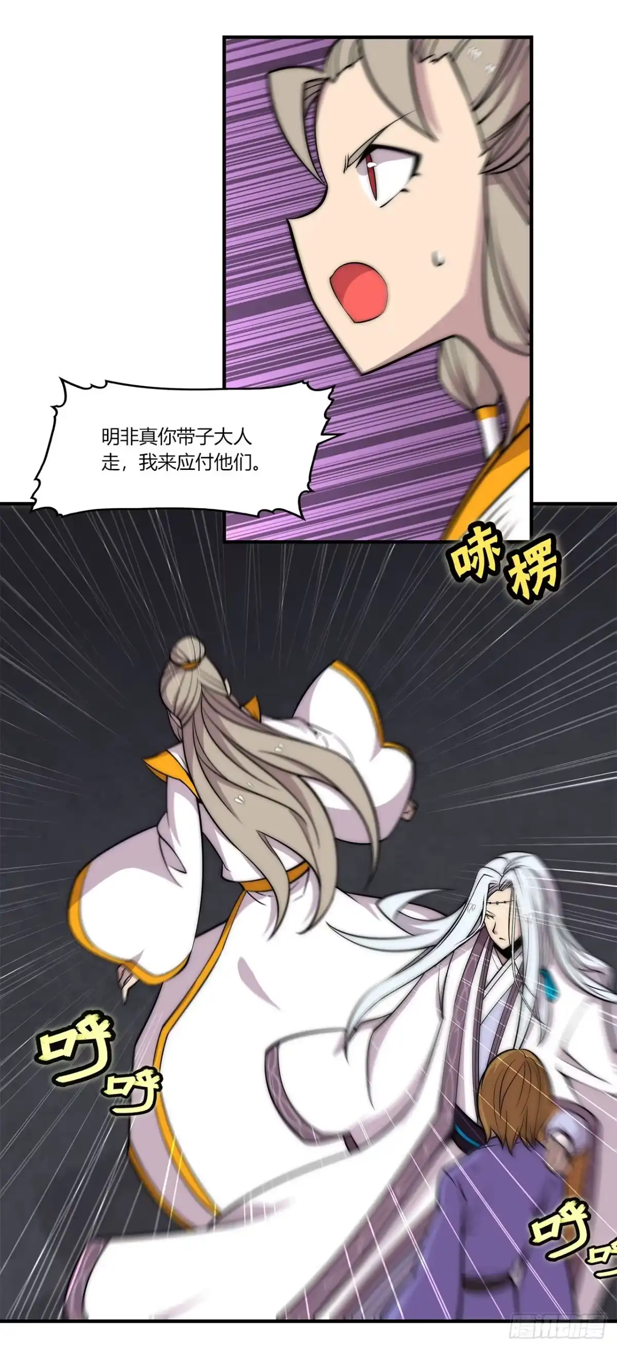 《武林之王的退隐生活》第一百零三话 第8页