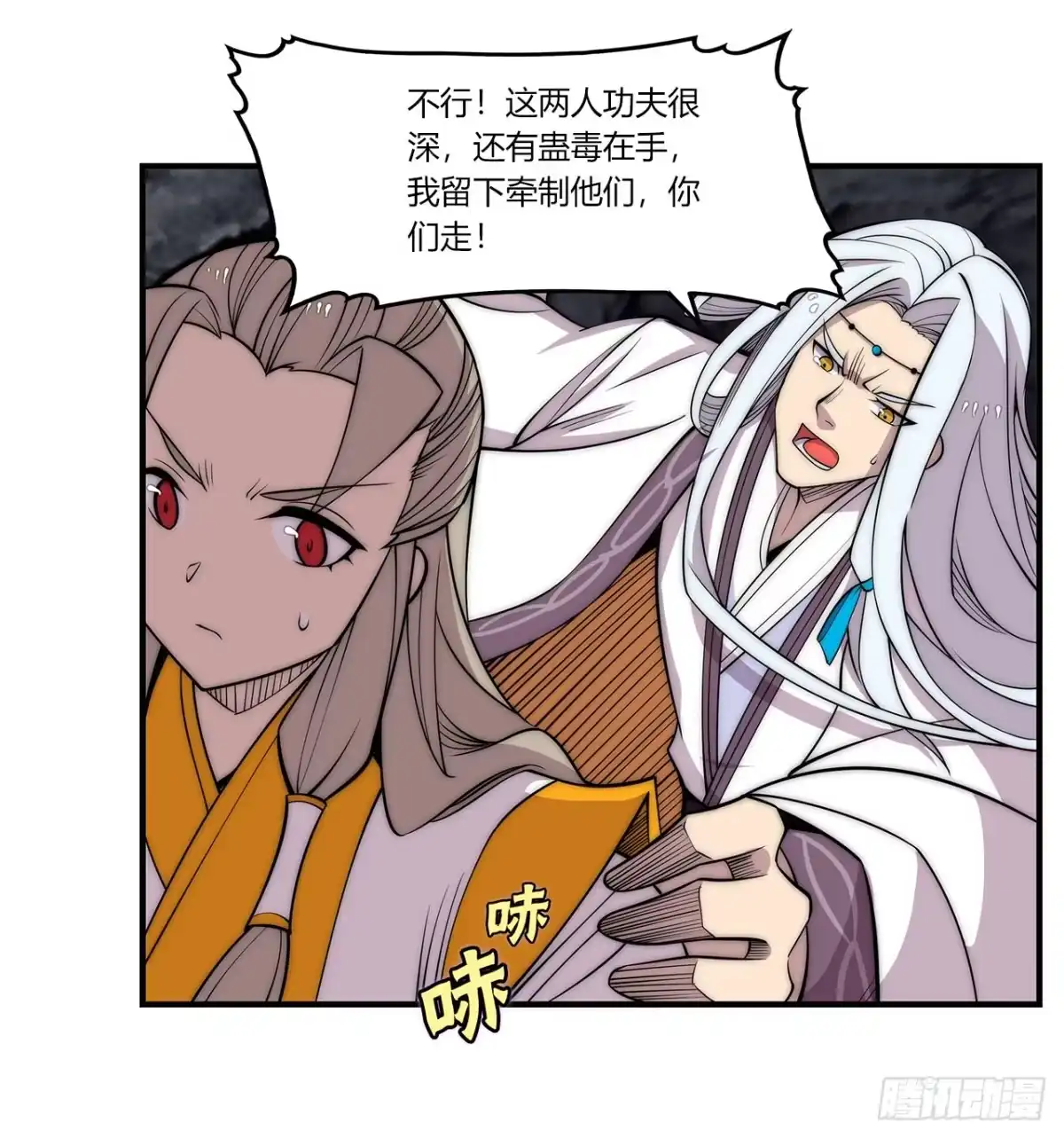《武林之王的退隐生活》第一百零三话 第9页