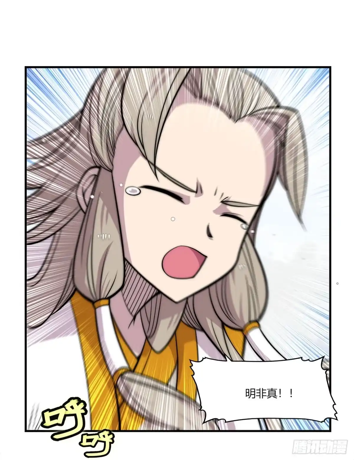 《武林之王的退隐生活》第一百零三话 第18页