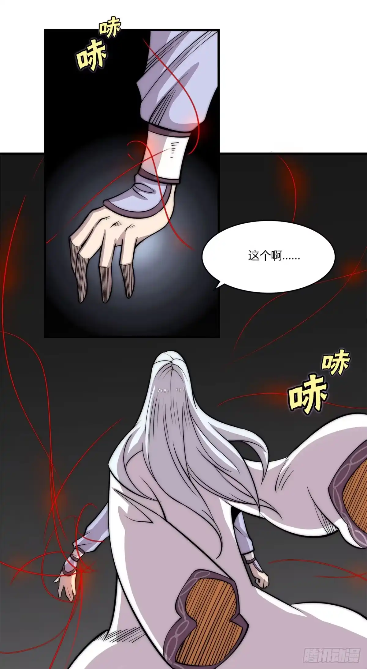 《武林之王的退隐生活》第一百零三话 第23页
