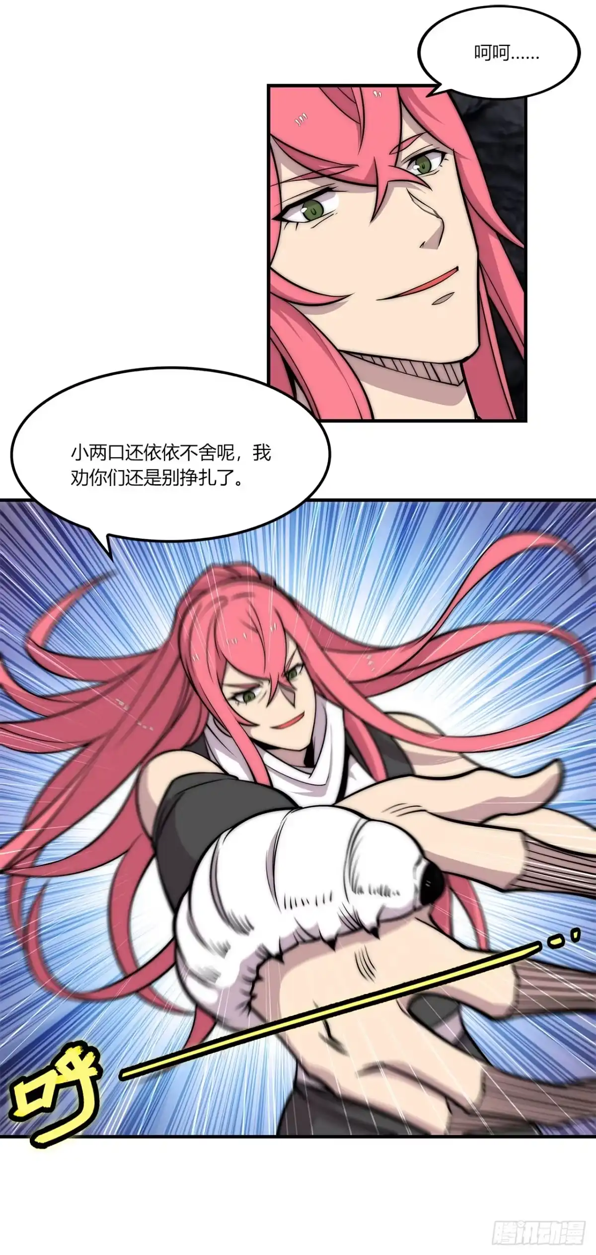 《武林之王的退隐生活》第一百零三话 第10页