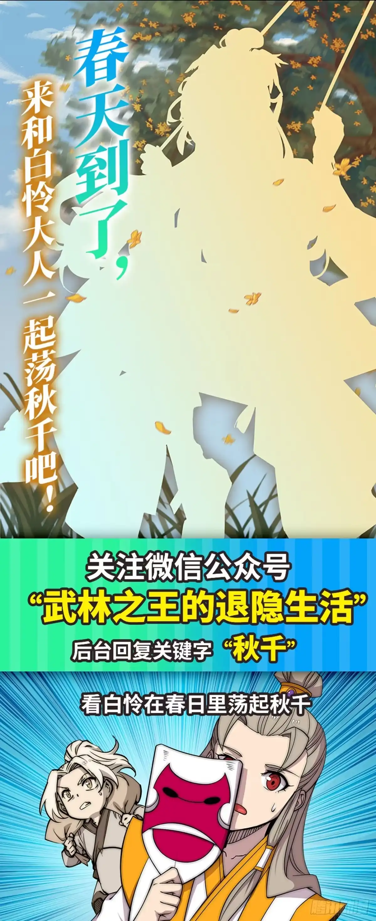 《武林之王的退隐生活》第一百零三话 第42页