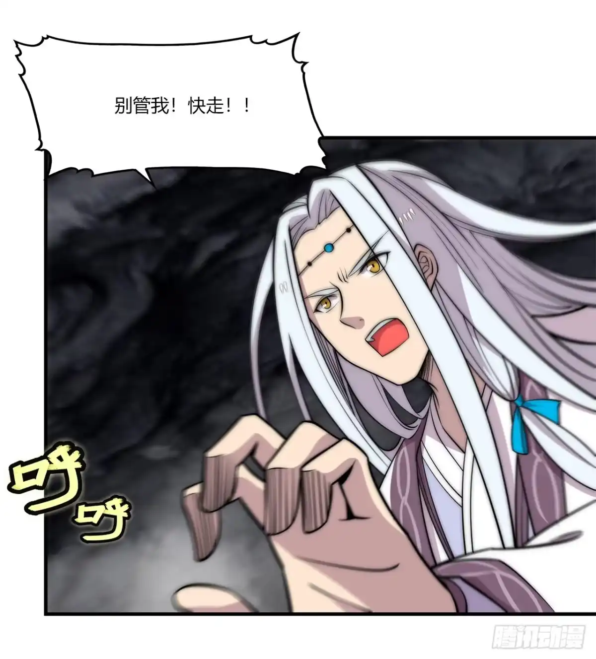 《武林之王的退隐生活》第一百零三话 第12页
