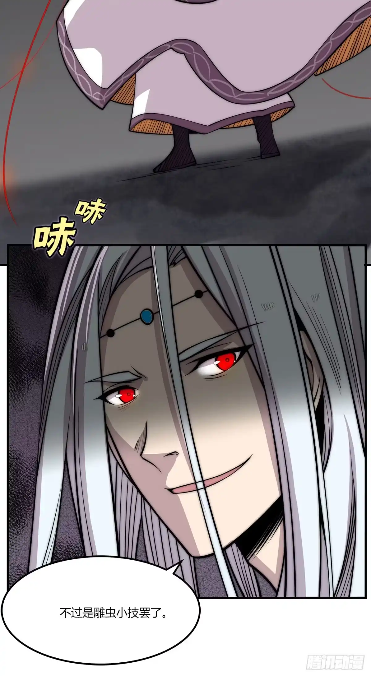 《武林之王的退隐生活》第一百零三话 第24页