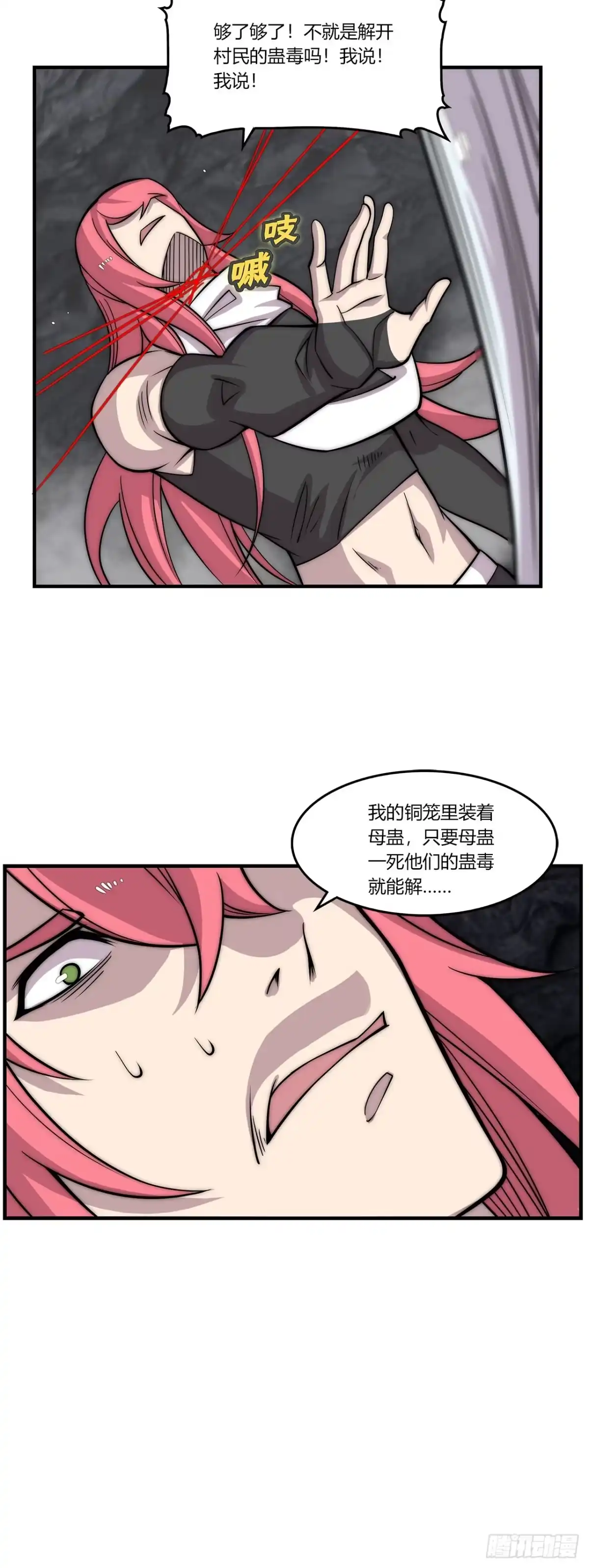 《武林之王的退隐生活》第一百零四话 第4页