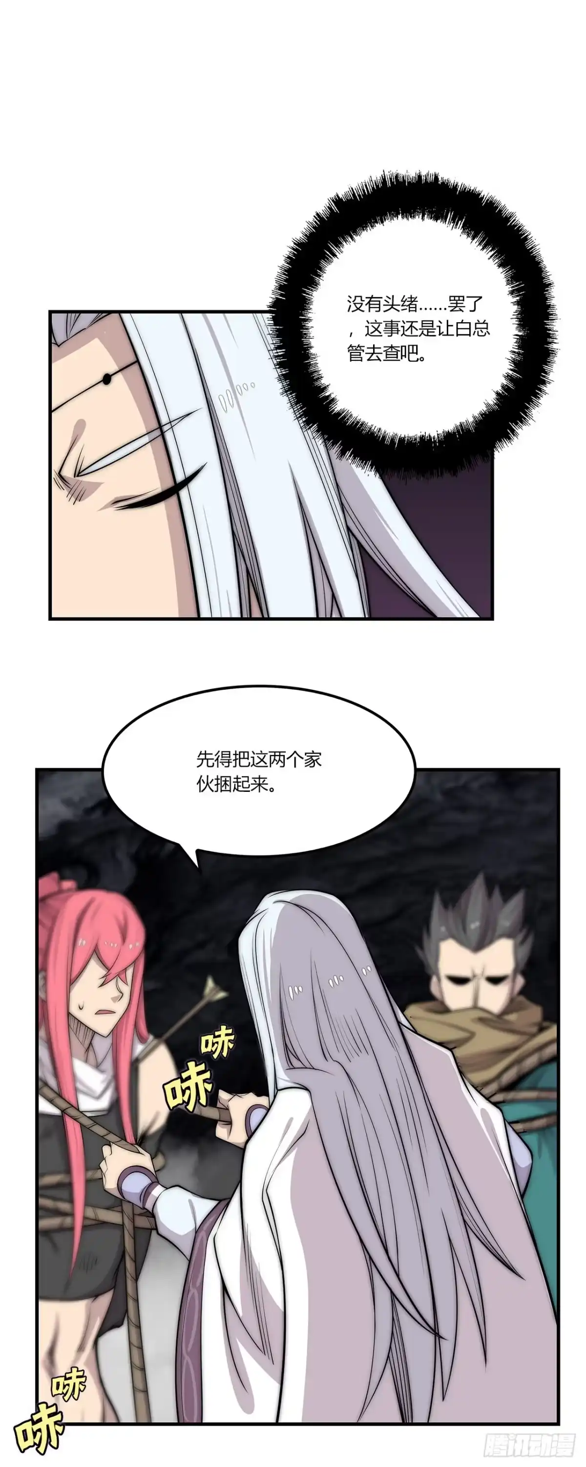 《武林之王的退隐生活》第一百零四话 第12页