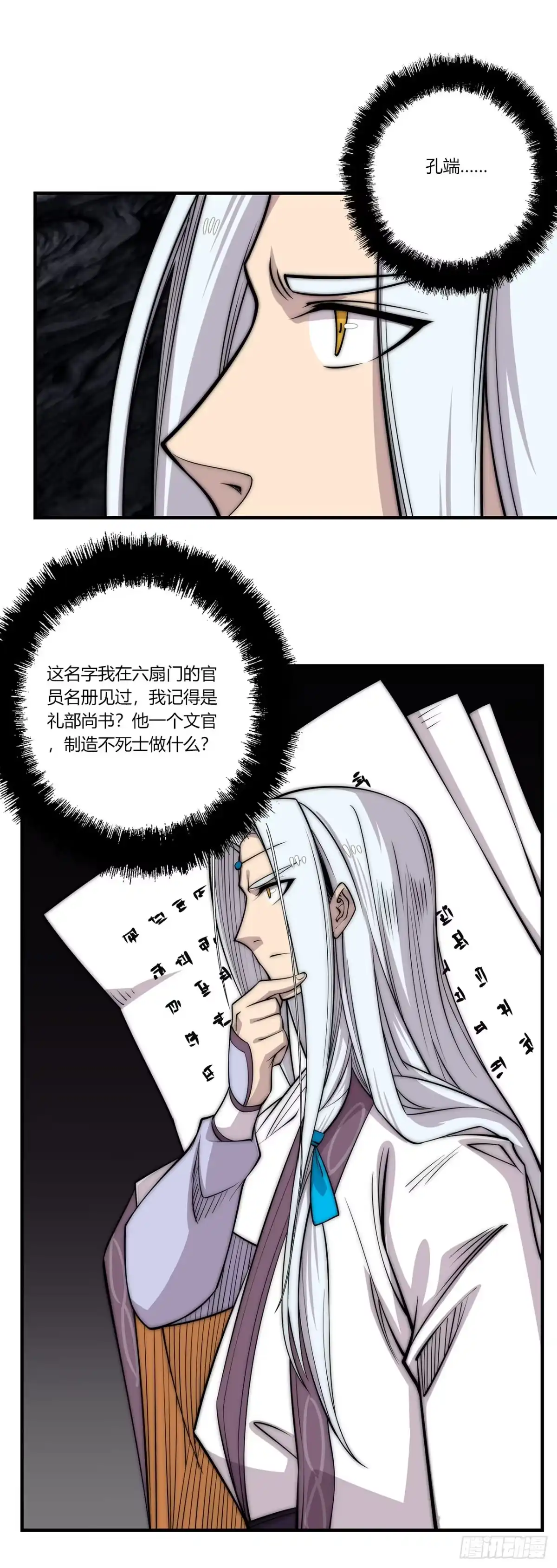 《武林之王的退隐生活》第一百零四话 第11页