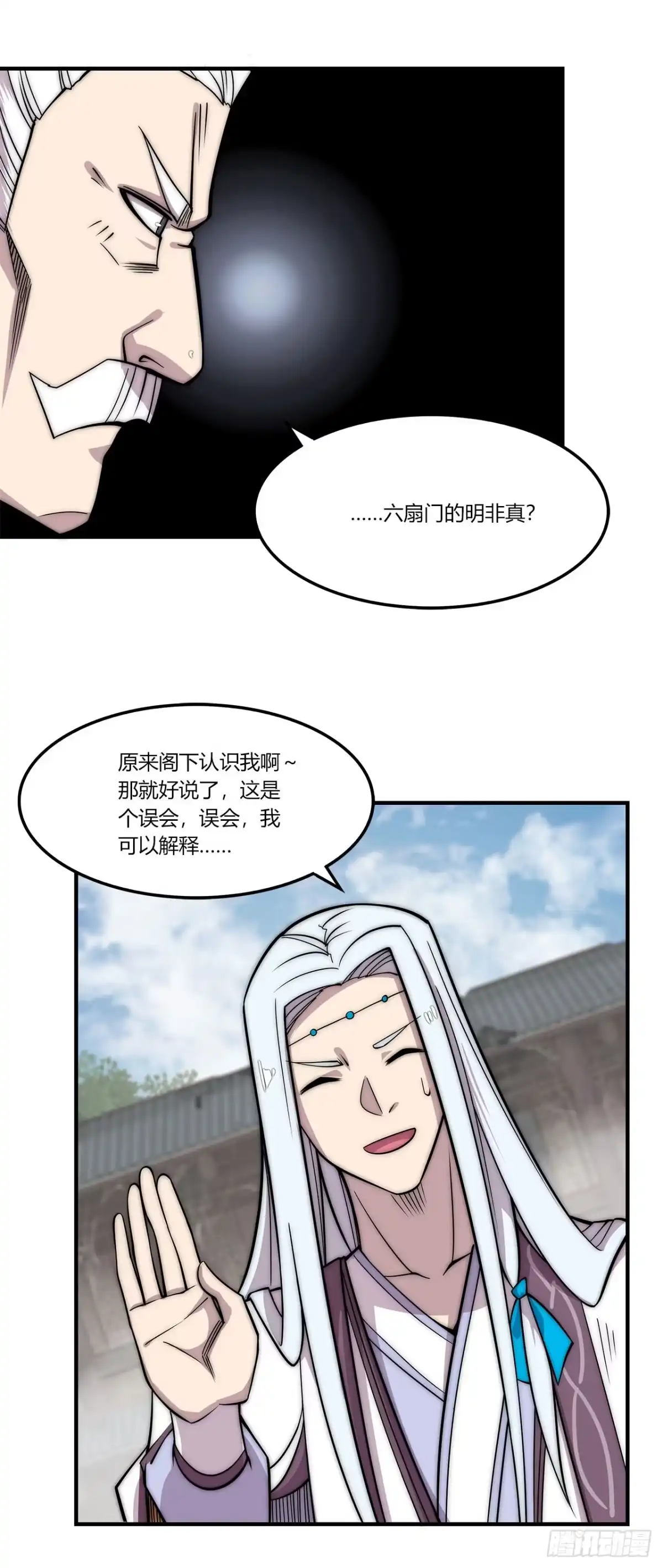 《武林之王的退隐生活》第一百零四话 第20页