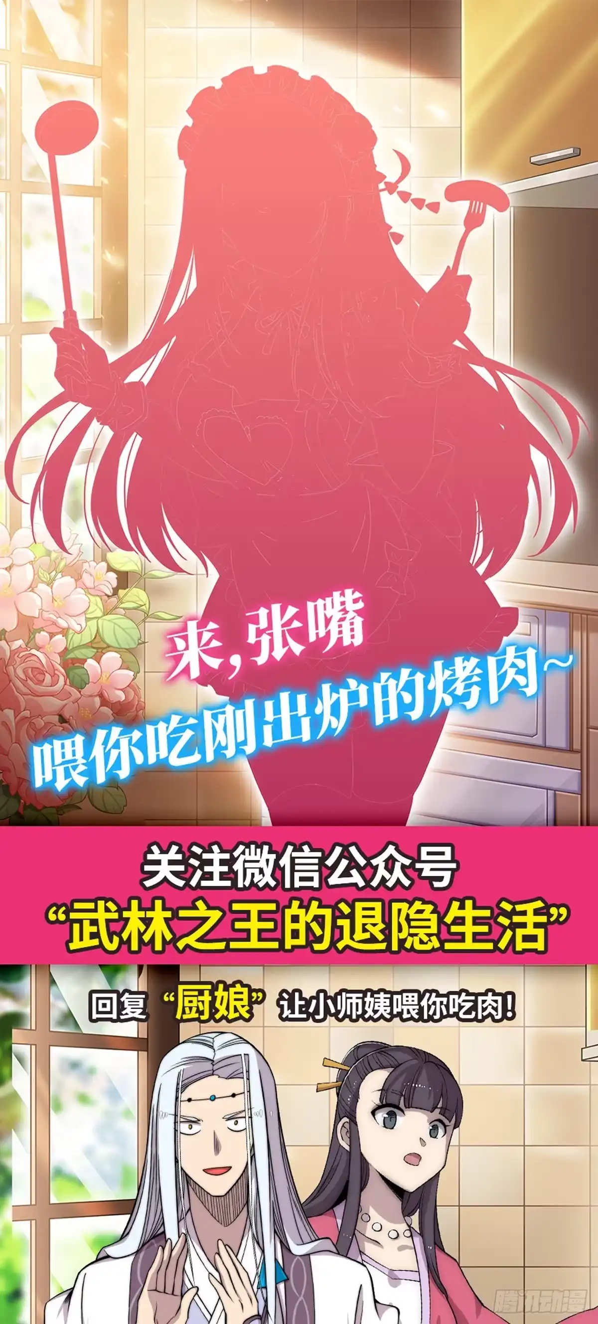 《武林之王的退隐生活》第一百零四话 第30页