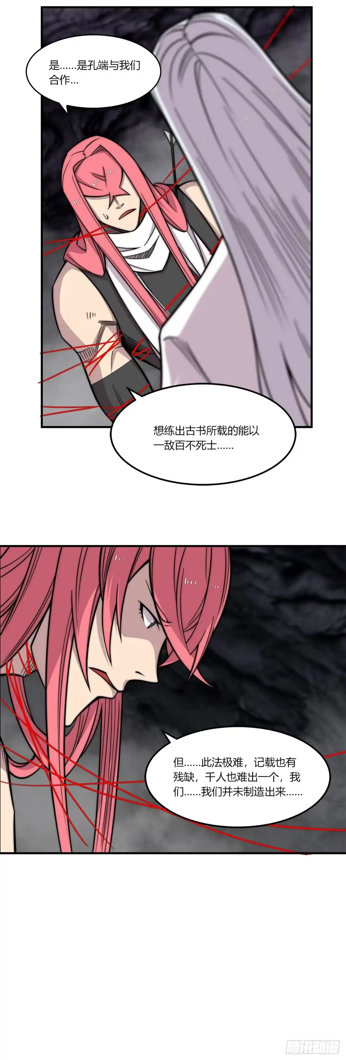 《武林之王的退隐生活》第一百零四话 第10页