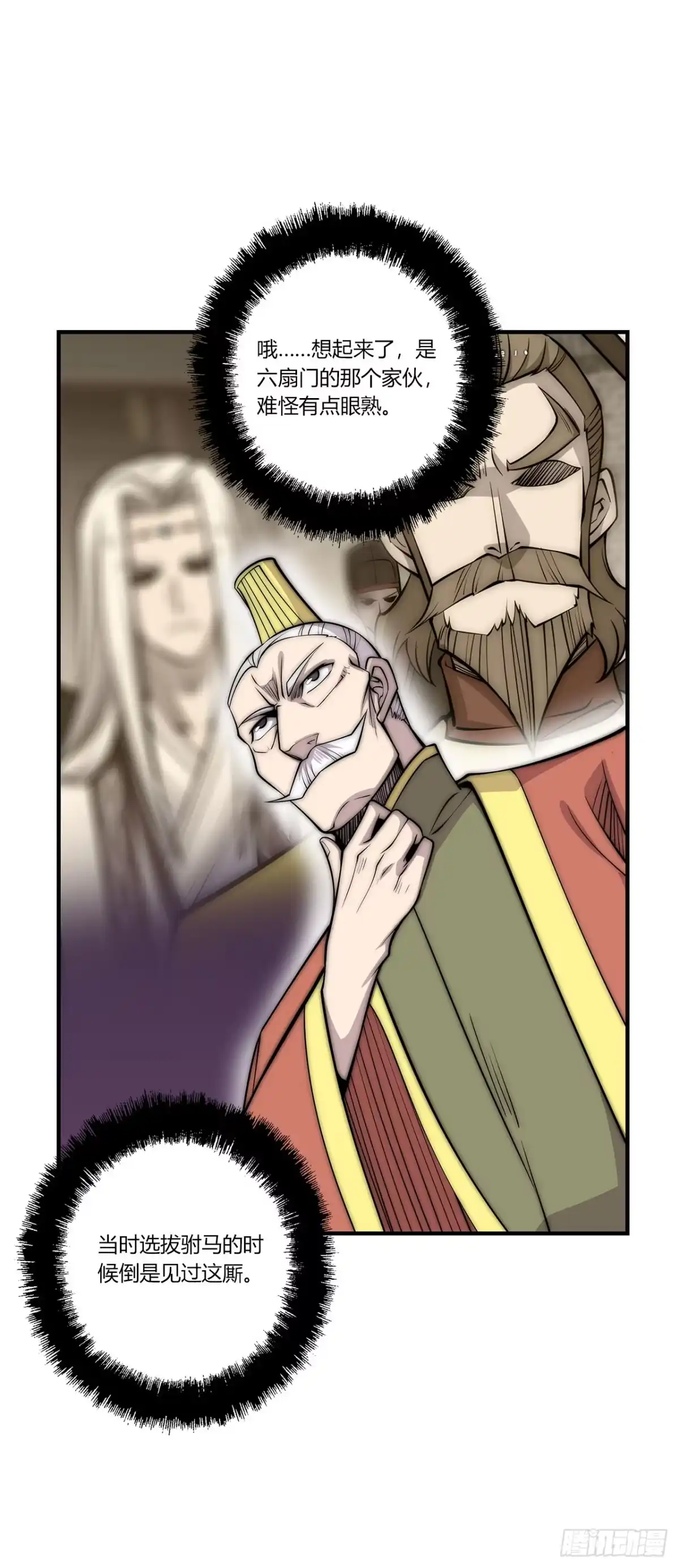 《武林之王的退隐生活》第一百零四话 第19页